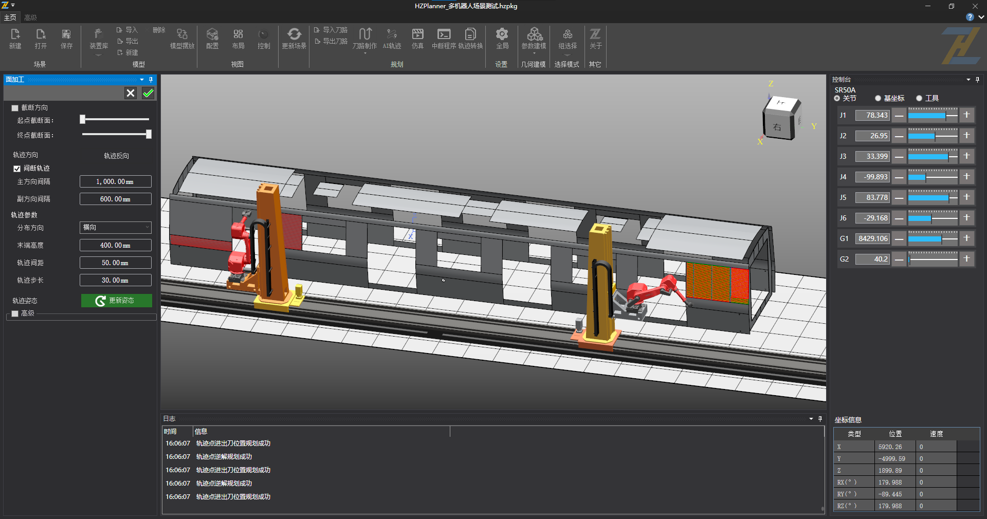 多机器人系统无干涉路径自动规划系统