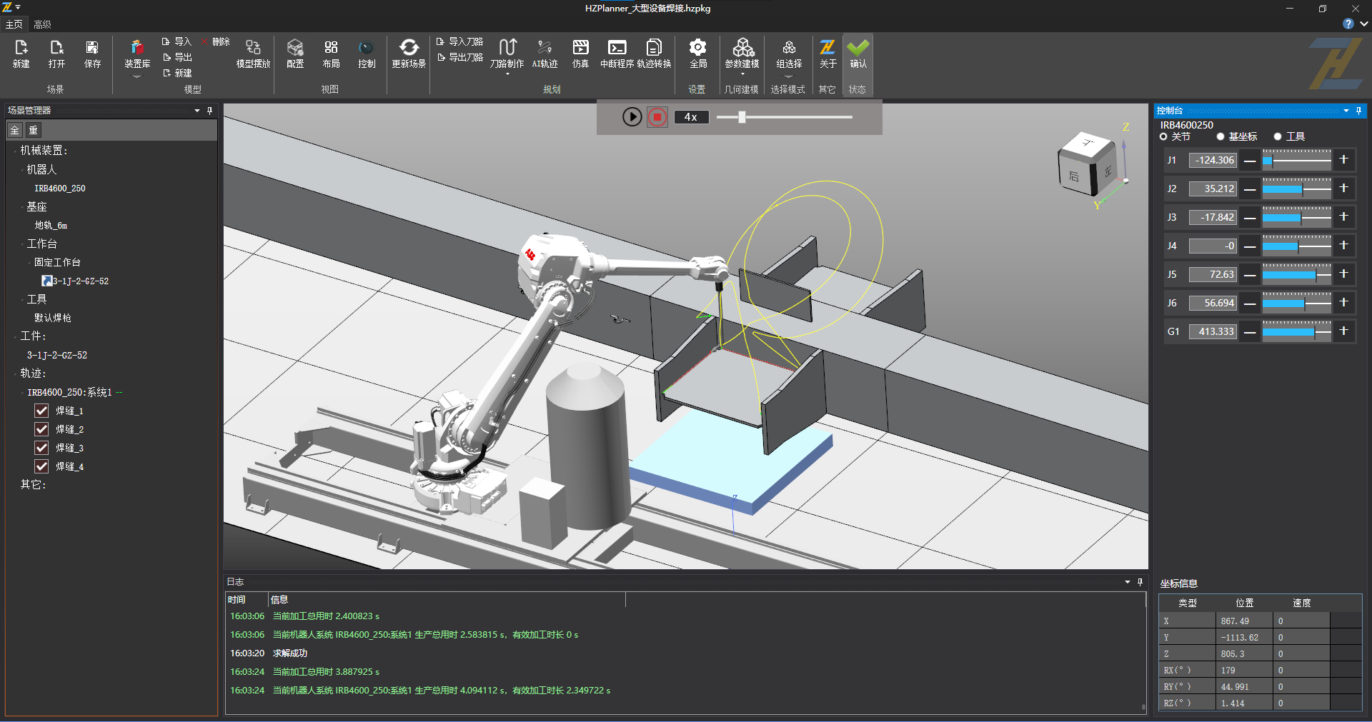 智能焊接机器人控制系统