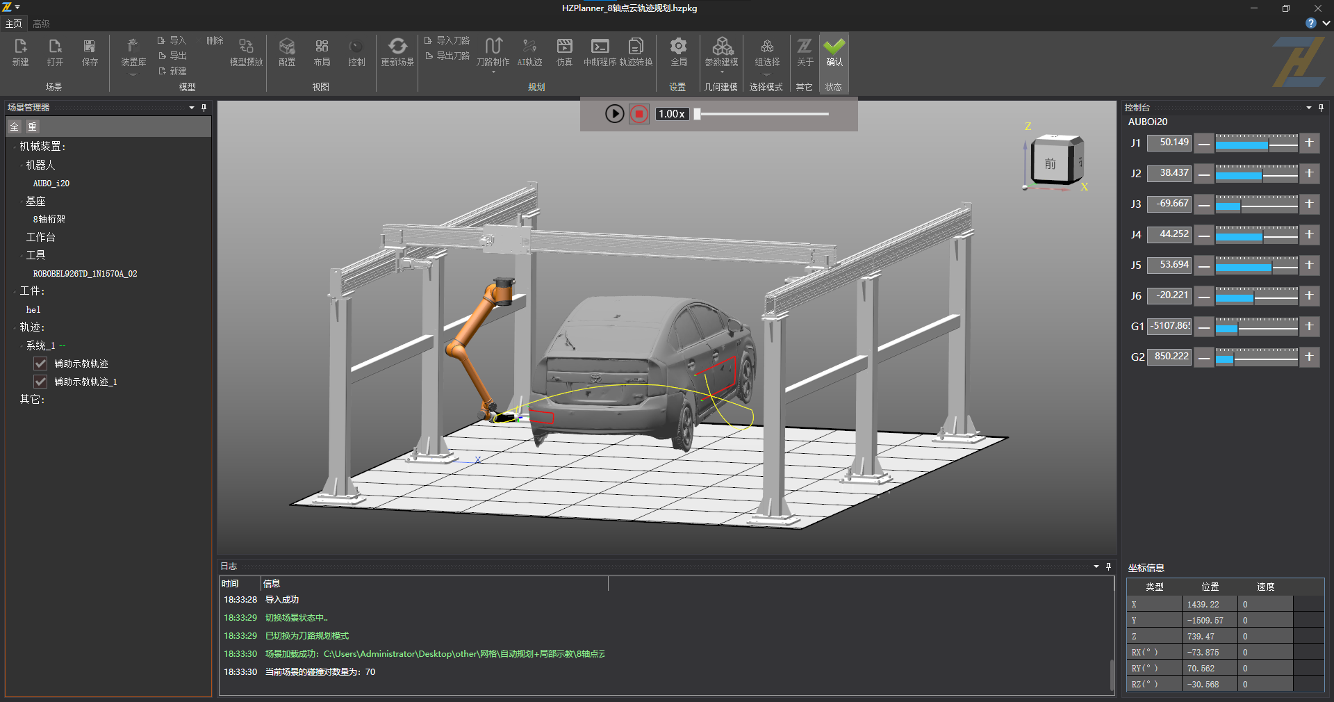 智能涂装机器人控制系统