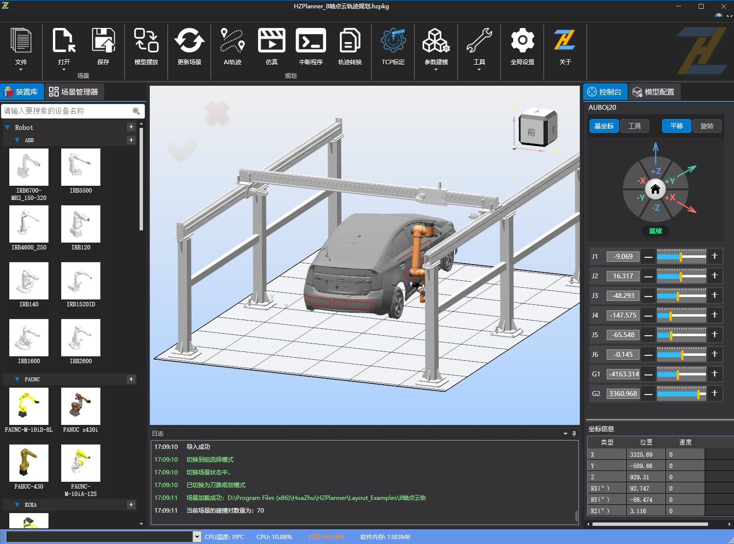 HZPlanner 软件操作界面