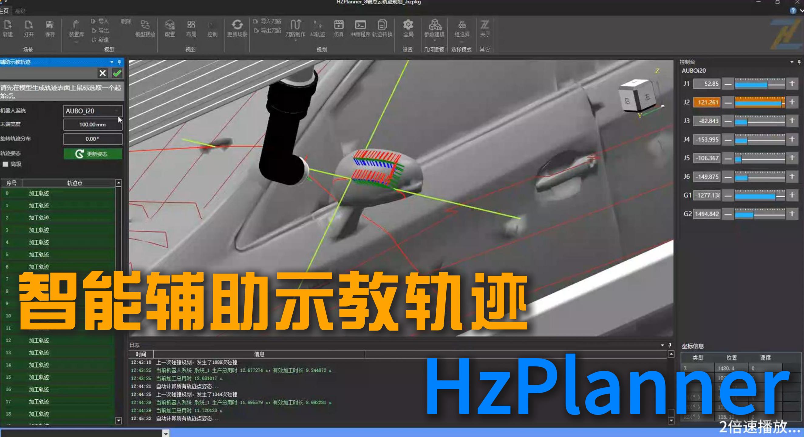 智能辅助示教轨迹
